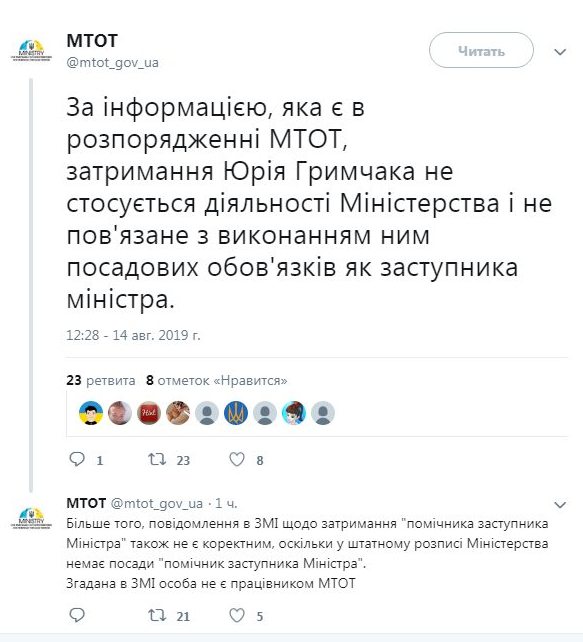 МинВОТ прокомментировало задержание Грымчака